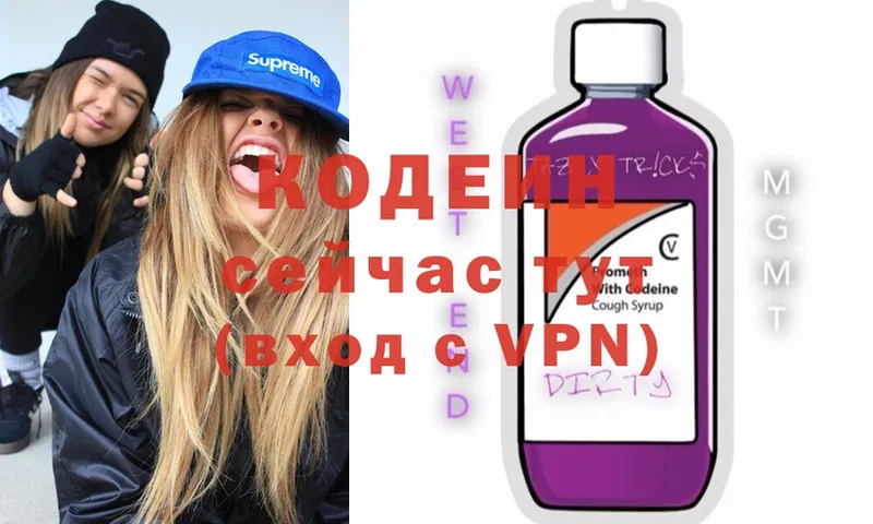 Кодеин Purple Drank  Кисловодск 